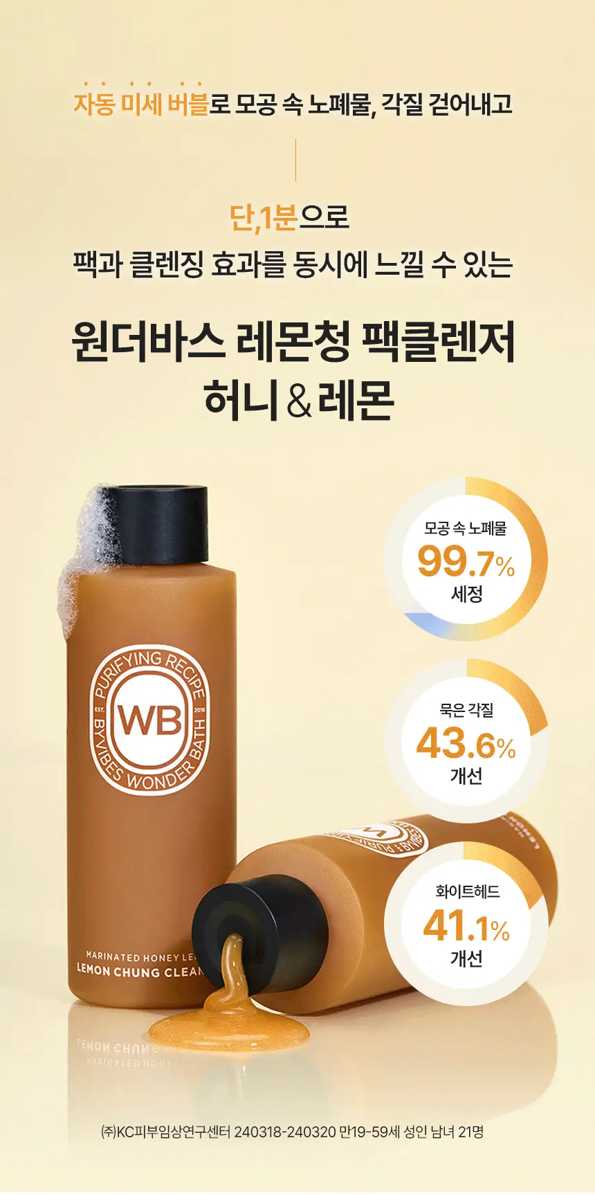 [조효진 소개템] 조성아뷰티 원더바스 레몬청 팩클렌저 200ml 상세페이지 7